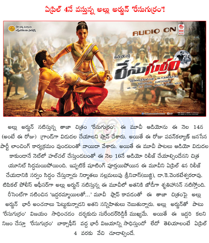 race gurram,allu arjun,race gurram audio release date,pawan janasena,janasena party,race gurram audio songs halchal in internet,surender reddy,nallamalupu srinivas,sruthihasan,ravi kishan,race gurram movie release date,  race gurram, allu arjun, race gurram audio release date, pawan janasena, janasena party, race gurram audio songs halchal in internet, surender reddy, nallamalupu srinivas, sruthihasan, ravi kishan, race gurram movie release date, 